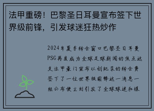法甲重磅！巴黎圣日耳曼宣布签下世界级前锋，引发球迷狂热炒作