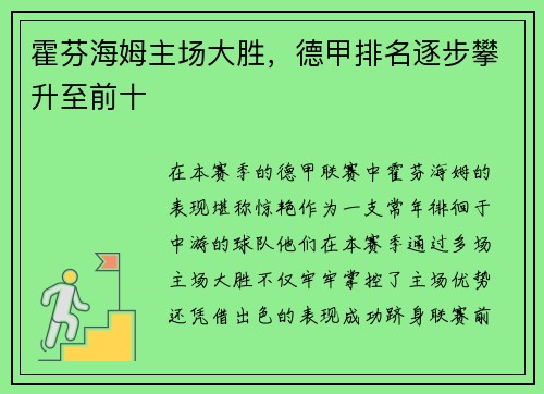 霍芬海姆主场大胜，德甲排名逐步攀升至前十
