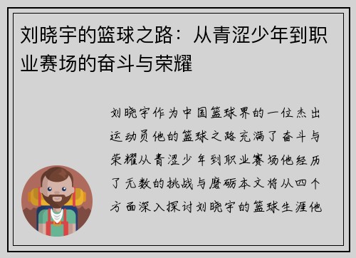 刘晓宇的篮球之路：从青涩少年到职业赛场的奋斗与荣耀