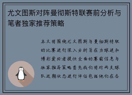 尤文图斯对阵曼彻斯特联赛前分析与笔者独家推荐策略